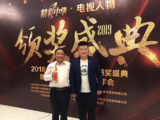 刘世全老师受邀出席 精彩中华·电视人物颁奖.jpg