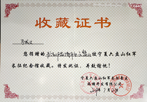 １５.马成义老师书法作品《清平乐·六盘山》被宁夏六盘山长征纪念馆收藏.jpg