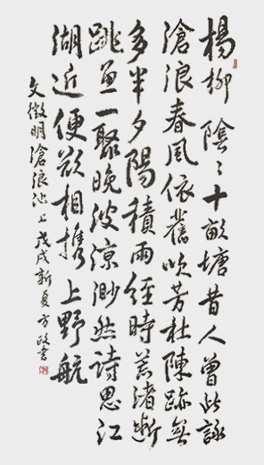 方政作品 《文征明〈沧浪池上〉》.jpg
