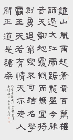 方政作品 《七律  人民解放军占领南京 》.jpg