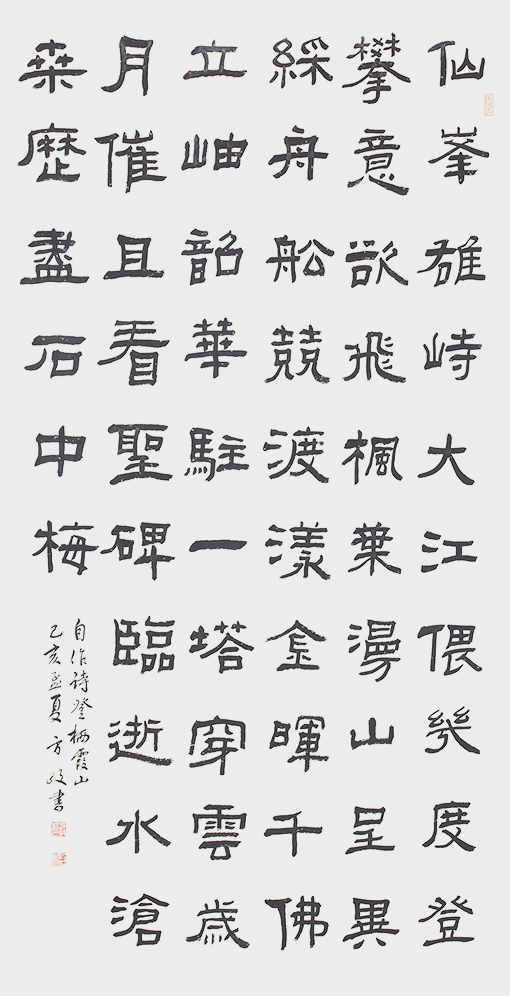 方政自作诗《登栖霞山》.jpg