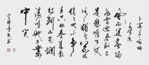 奚钟曼作品《卜算子  咏梅》.jpg