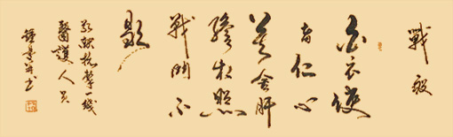 奚钟曼作品《战疫》.jpg