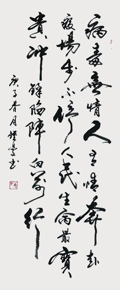 奚钟曼作品《向前》（自拟）.jpg