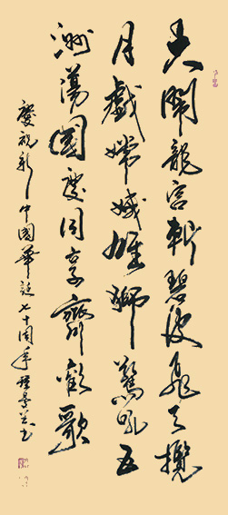 奚钟曼作品《贺国庆七十周年》.jpg