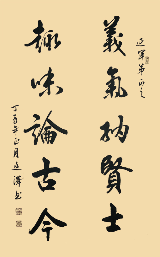 《义气纳贤士 趣味论古今》.jpg
