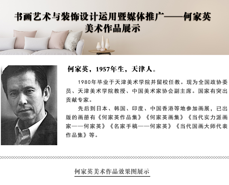 何家英800.jpg