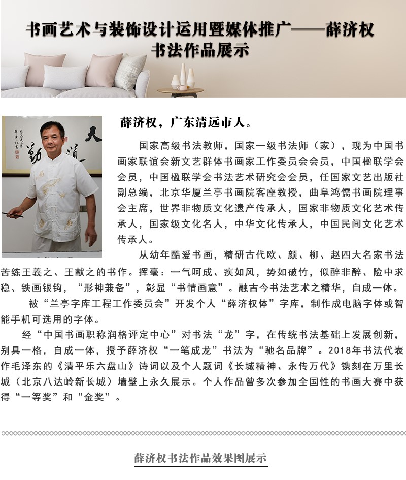 薛济权.jpg