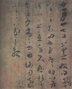 王羲之 寒切帖.jpg