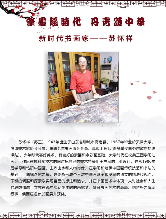 苏怀祥.jpg