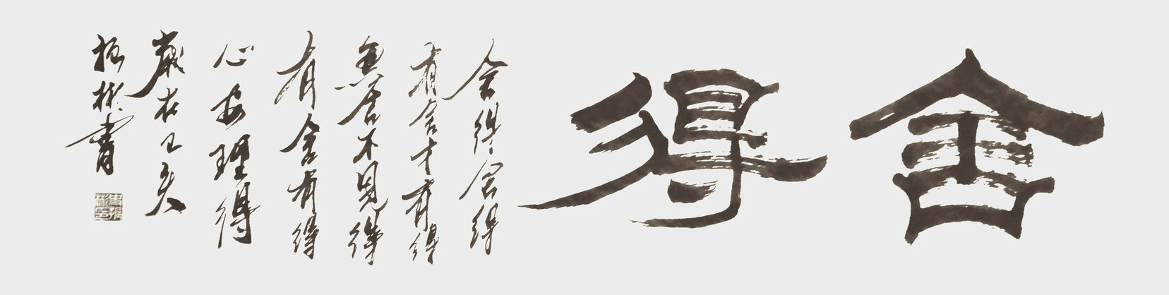 《舍得》.jpg