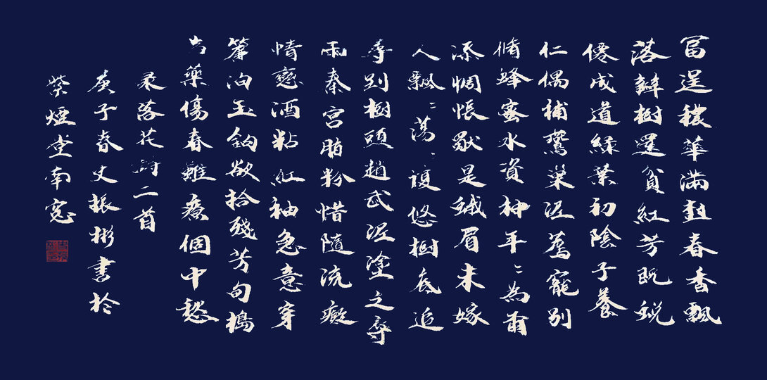 《落花诗》.jpg