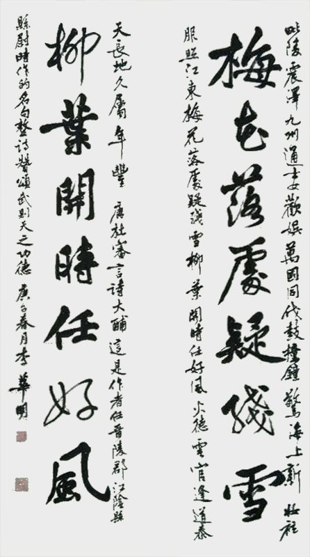 《梅花落处疑残雪，柳叶开时任好风。》.jpg