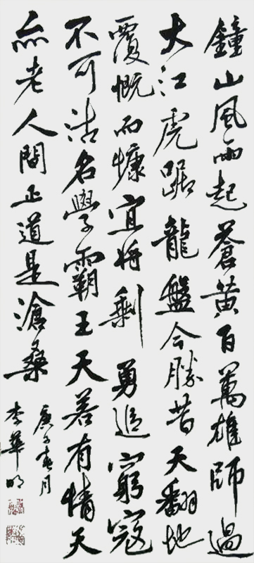 《七律·人民解放军占领南京》.jpg