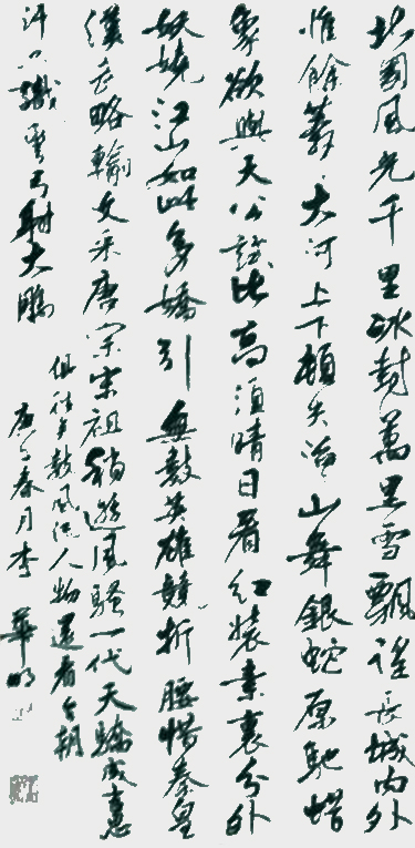 《沁园春·雪》.jpg