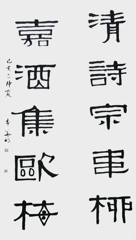 《清诗宗韦柳,嘉酒集欧梅》.jpg