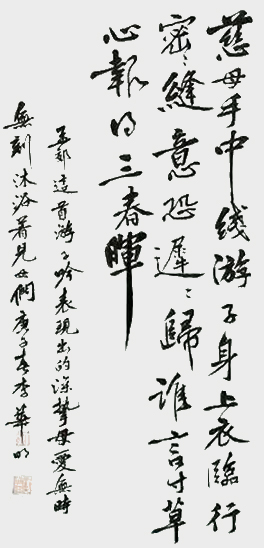 《游子吟》.jpg