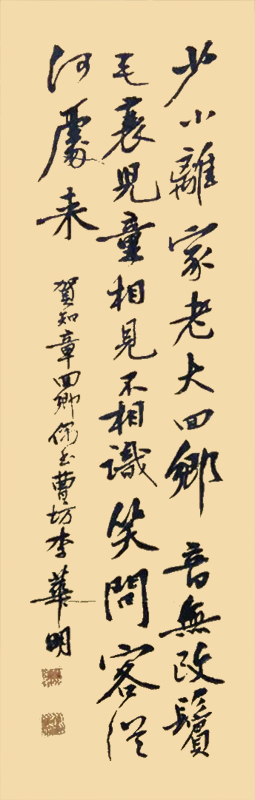 《回乡偶书》.jpg