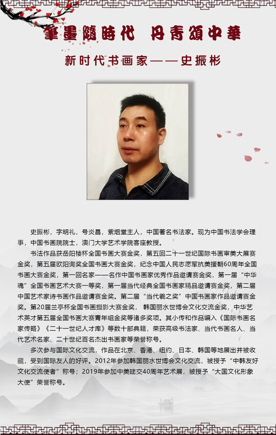 史振彬.jpg