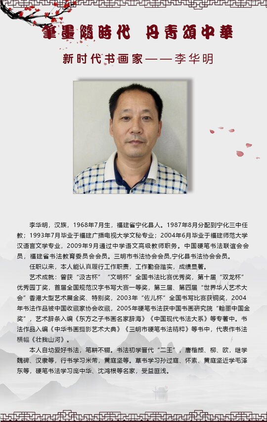 李华明.jpg