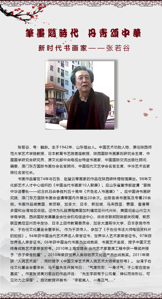 张若谷.jpg