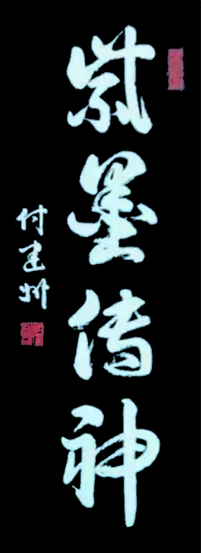《紫墨传神》.jpg