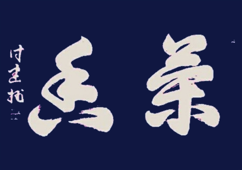 《茶香》.jpg