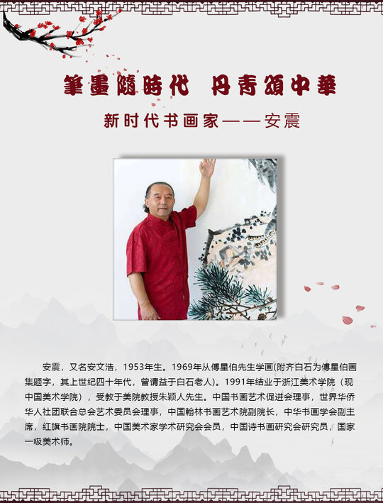 安震.jpg