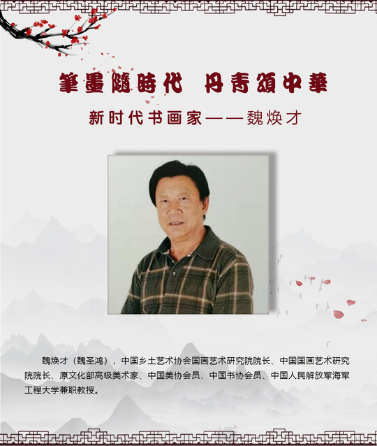魏焕才.jpg