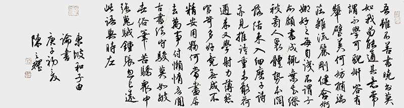 《东坡和子由论书》.jpg