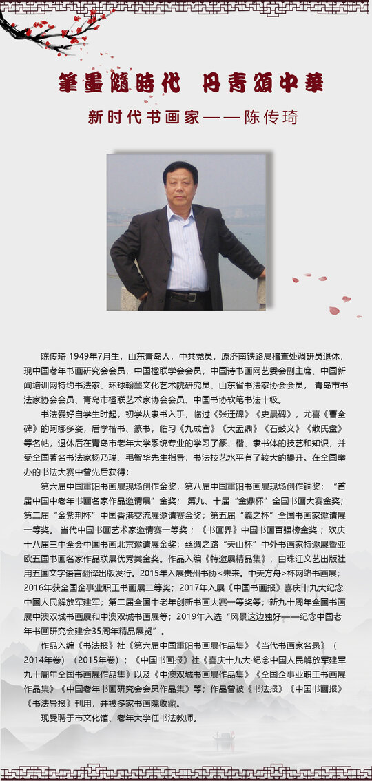 陈传琦.jpg