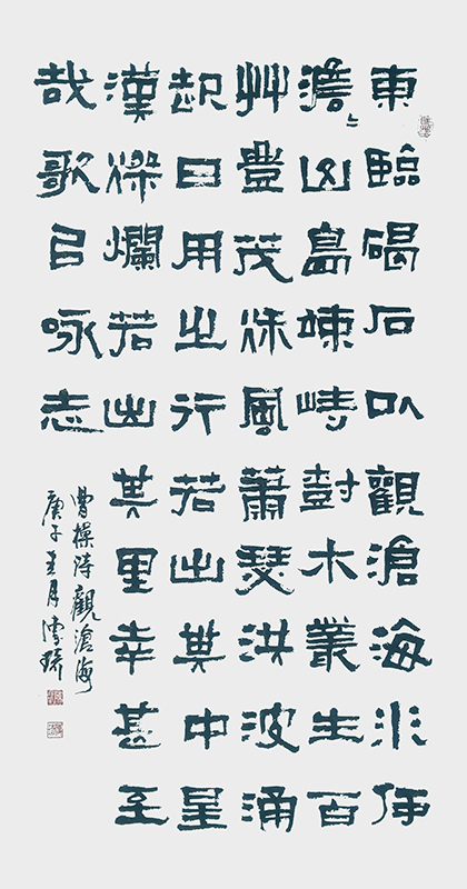 《观沧海》.jpg