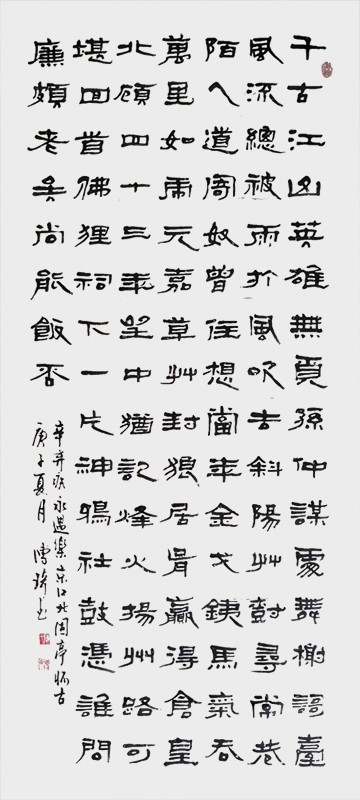 《永遇乐·京口北固亭怀古》.jpg