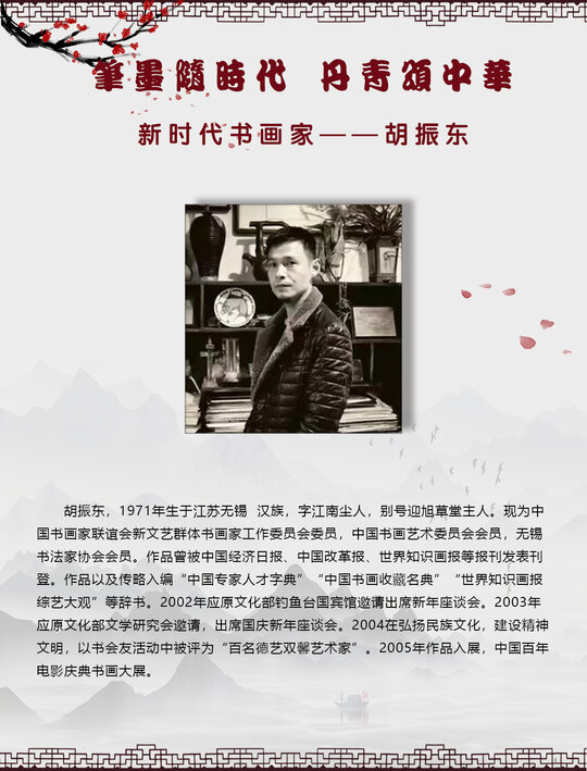 胡振东1.jpg
