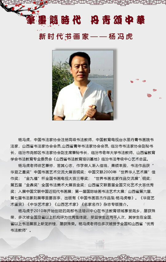 杨冯虎.jpg