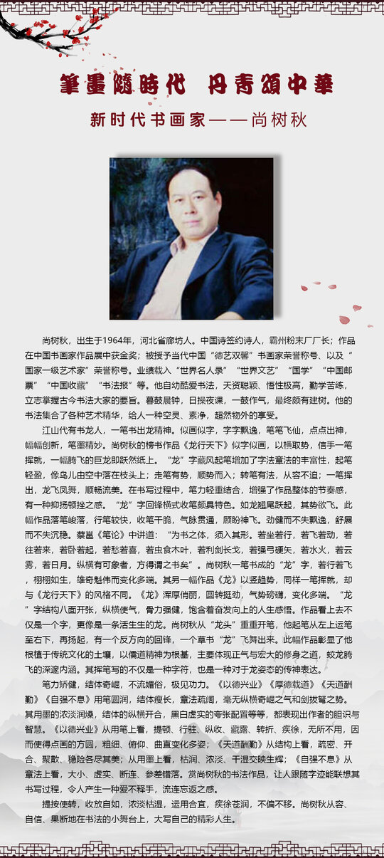尚树秋.jpg