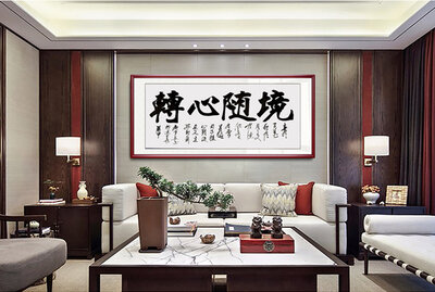 李凭甲老师书法作品《境随心转》.jpg