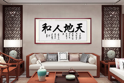 李凭甲老师书法作品《天地人和》.jpg