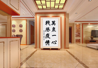 李凭甲老师书法作品《万众一心战胜疫情》.jpg