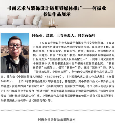 何振业.jpg