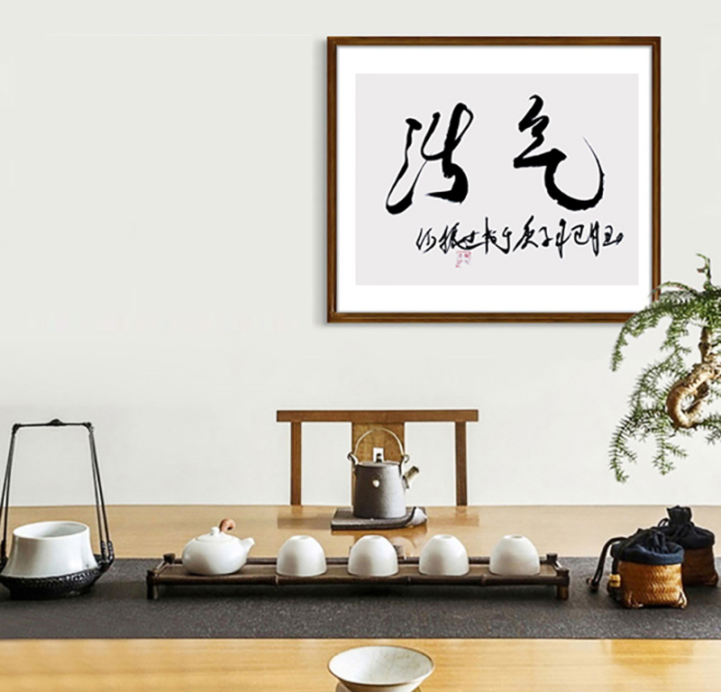 何振业老师书法作品《浩气》.jpg
