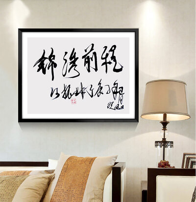 何振业老师书法作品《锦绣前程》.jpg