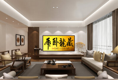 王岗老师书法作品《藏龙卧虎》-.jpg