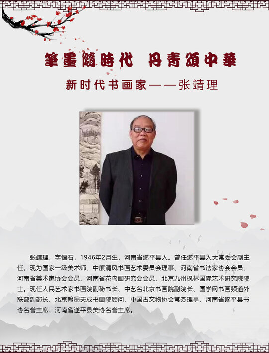 张靖理.jpg