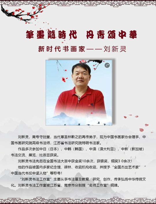 刘新灵.jpg