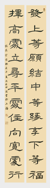 6，隶书对联《发上等愿》.jpg