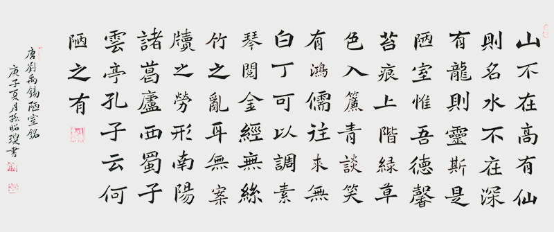 8楷书《陋室铭》.jpg