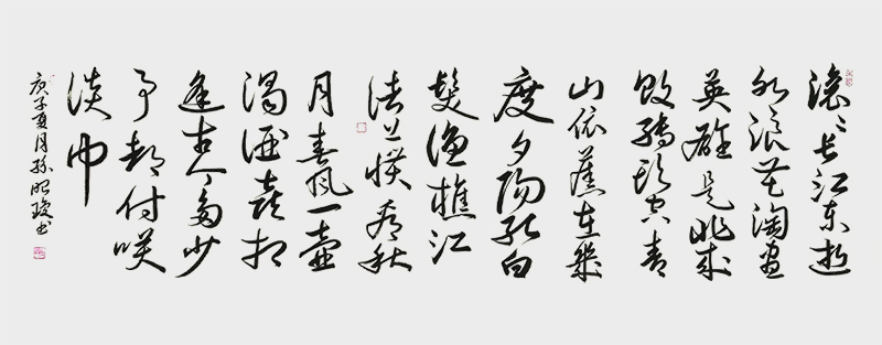 9草书《临江仙》.jpg