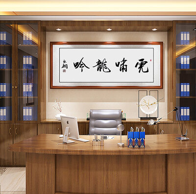 郁志桐老师书法作品《虎啸龙吟》.jpg