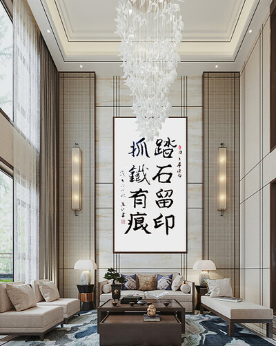 朱江老师书法作品《踏石留印抓钱有痕》.jpg